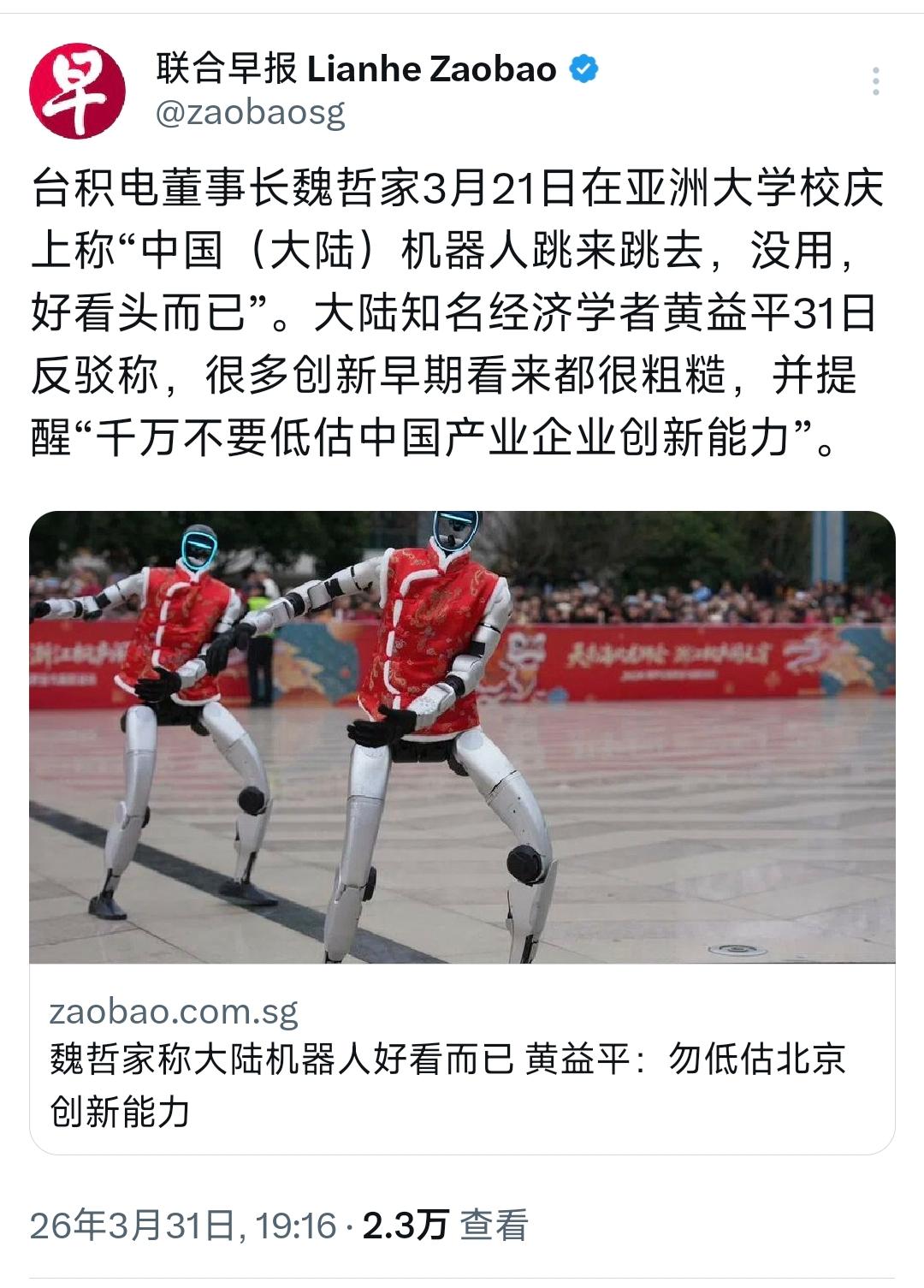 新加坡联合早报今晚（3月31日晚）报道：“台积电董事长魏哲家3月21日在亚洲大学