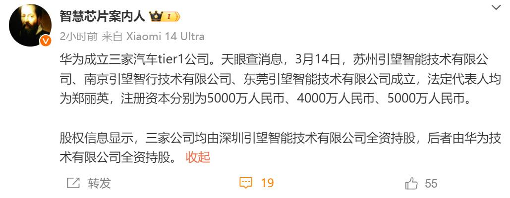 华为刚刚成立多家一级汽车供应商公司——引望，华为不造车，帮助企业造好车[吃瓜群众