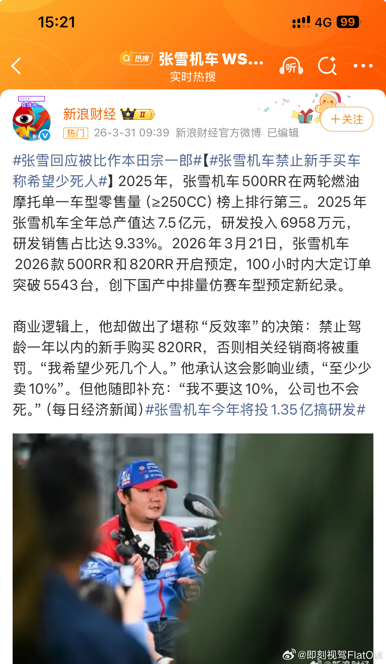张雪机车订单排到六月底2026款500RR和820RR100小时内大定订单突破5