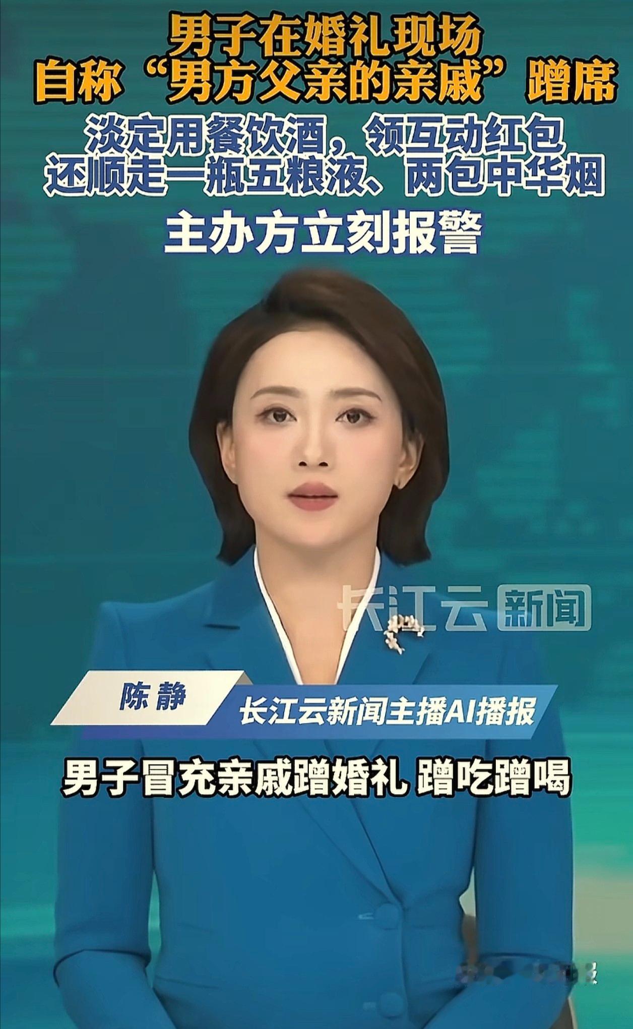 “厚颜无耻！”杭州日报5月10日报道，浙江温州一场婚礼上，突然冒出一名特别热情的