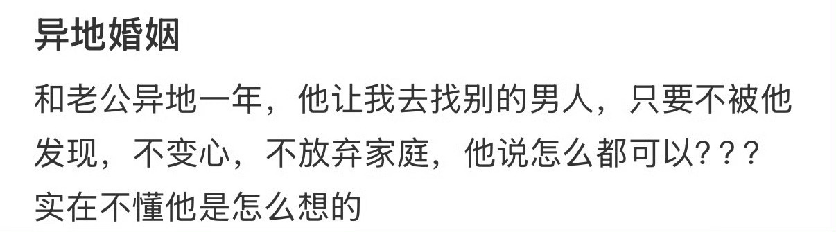 和老公异地一年，他让我去找别的男人[哆啦A梦害怕] ​​​