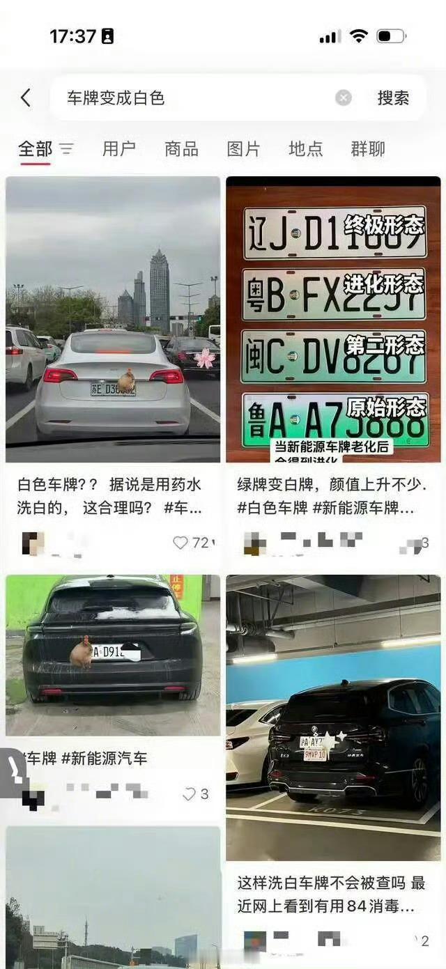多地新能源车牌绿色变白色我还以为是天然工艺问题，会逐步变白。没想到是“人为改色变
