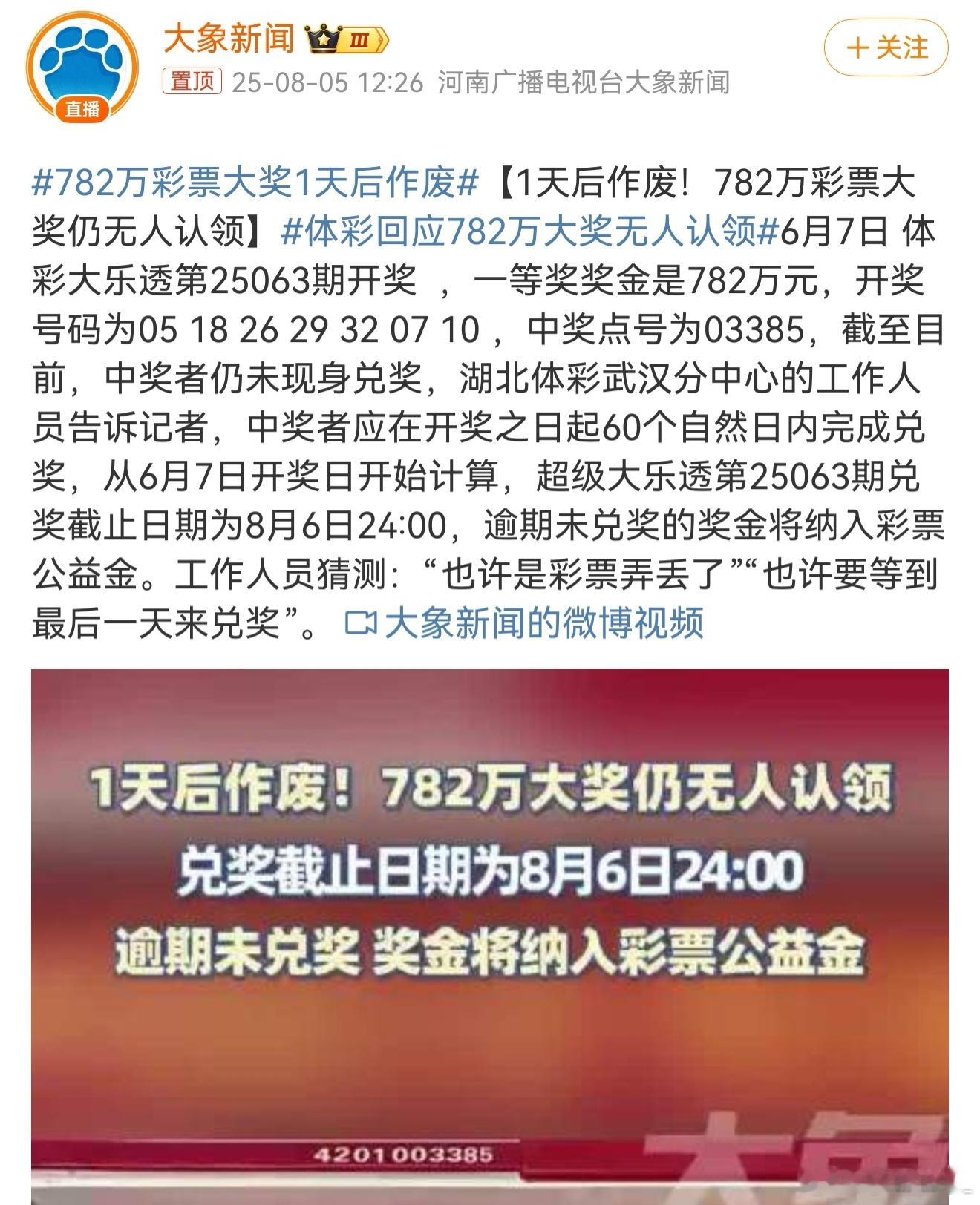 782万彩票大奖1天后作废要是不方便领奖我方便啊！！我要是领了给我的粉丝每人一个