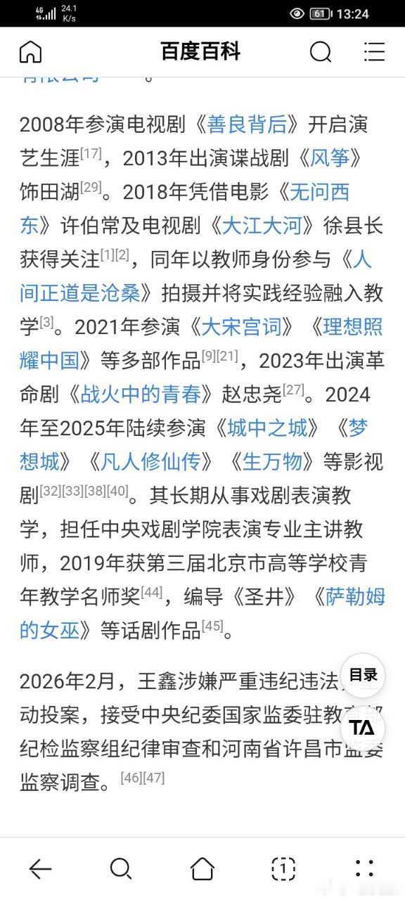 这个主动投案的王鑫参演好多剧《风筝》《理想照耀中国》《无问西东》、《大宋宫词》、
