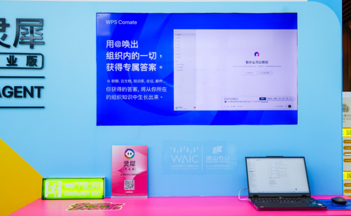 每天上班电量开局就见底，反复交代工作背景、零散处理多项任务格外消耗心力。WAIC