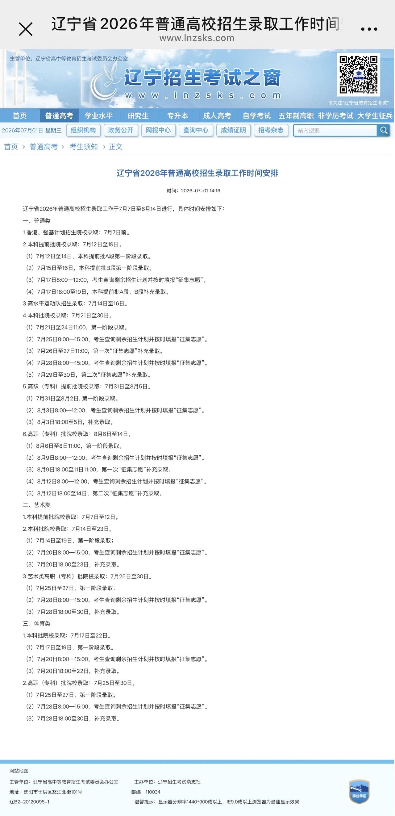 辽宁高考志愿查询