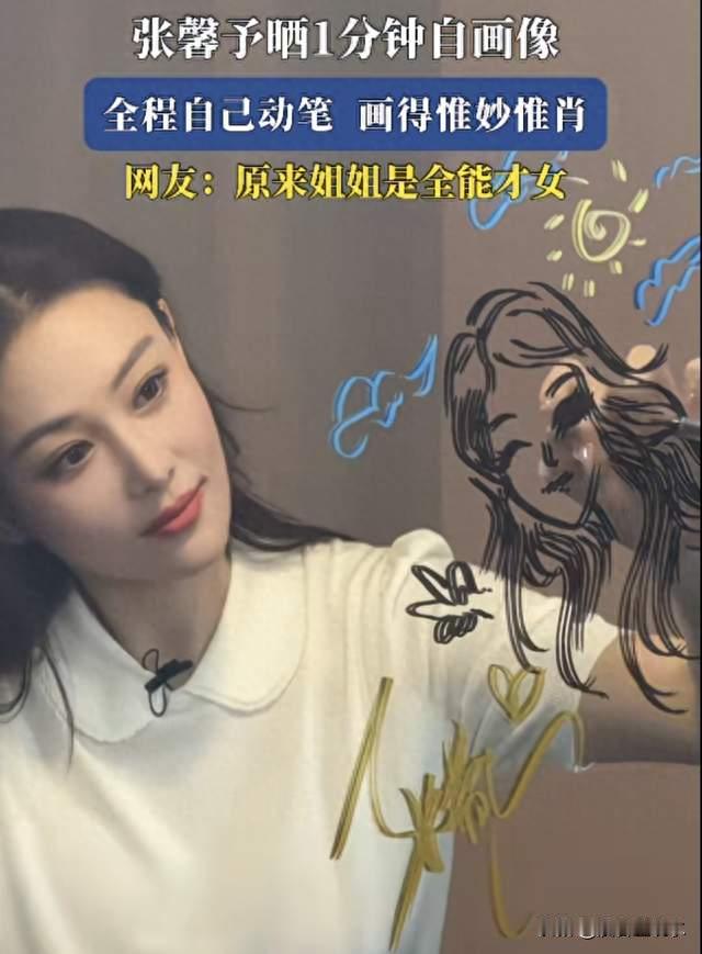 全网治愈！张馨予一分钟即兴自画，褪去明星皮囊，守住心底童真