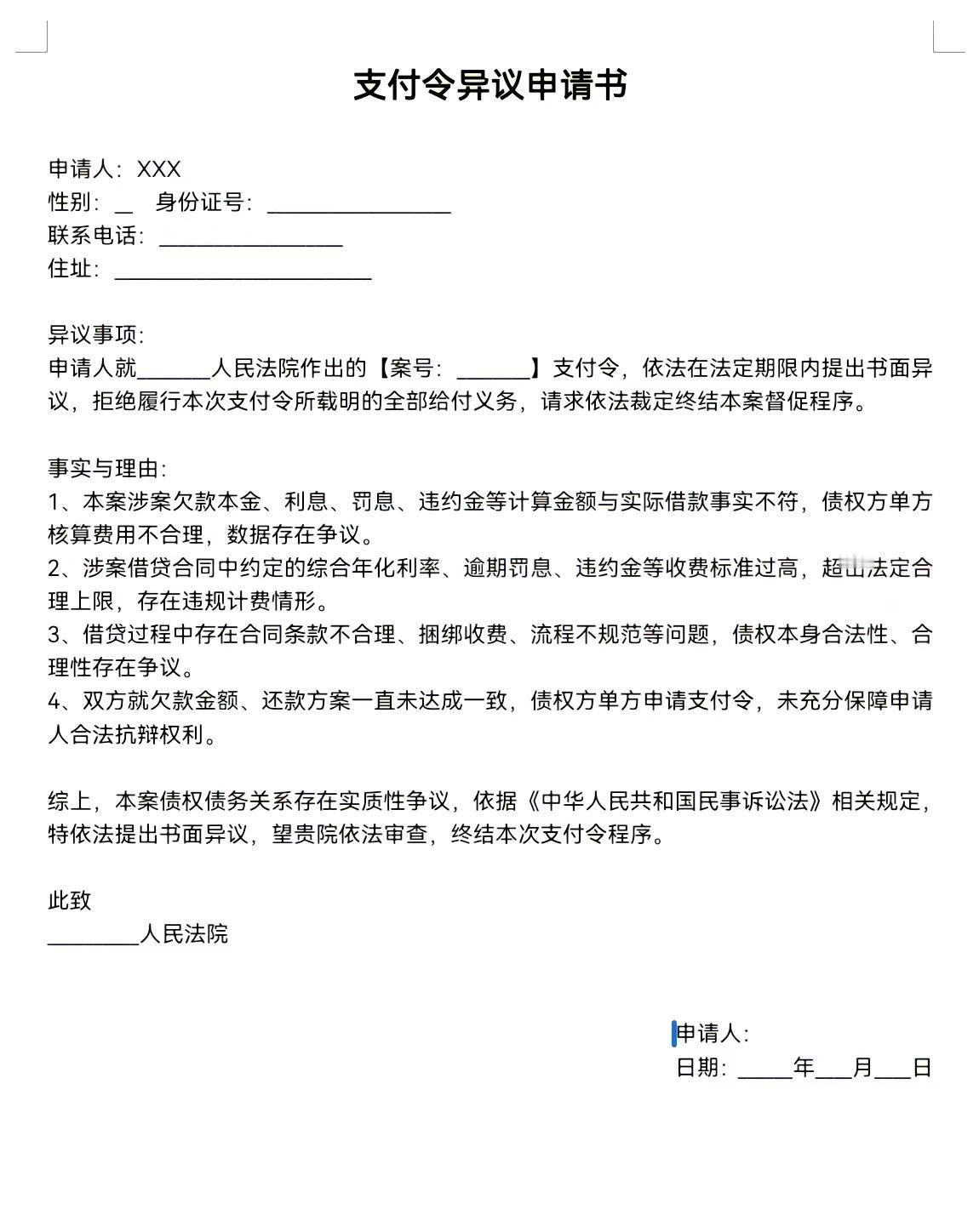 这个院子的支付令，三条信息特别注意⚠️