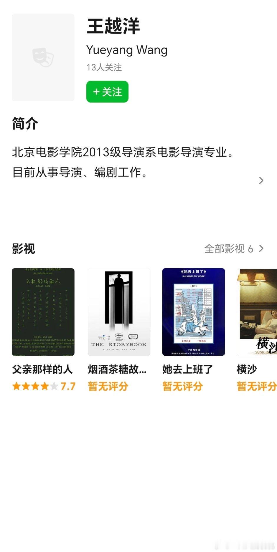 窝⭐新电影这个导演怎么样 