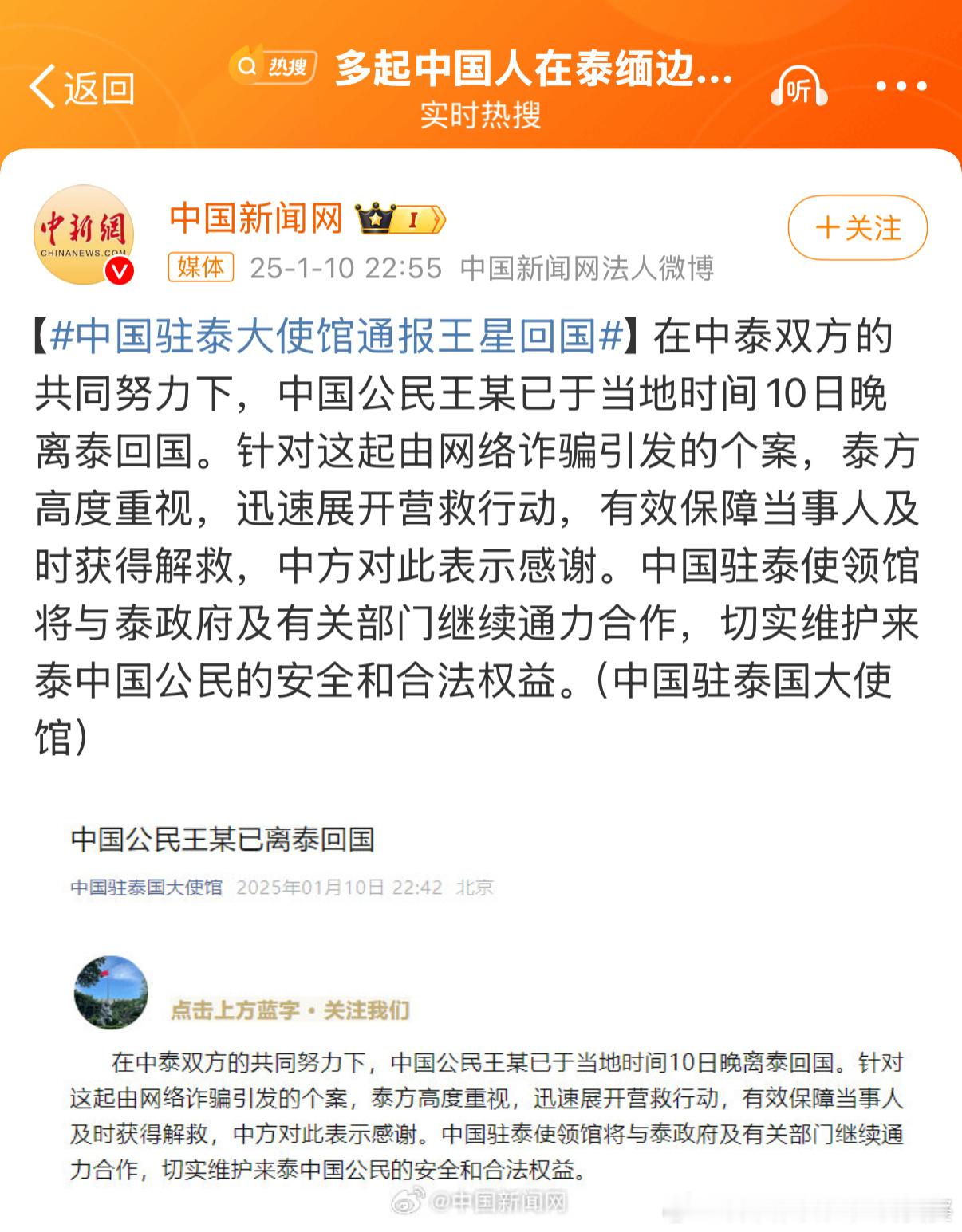 驻泰国大使馆通报王星回国 王星回国了！！！他是不幸的，上当受骗被拐走差点没命！他