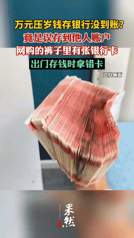 武汉，一女子网购了一条裤子，却发现兜里有一张陌生的银行卡，她随手放到边上，等过年