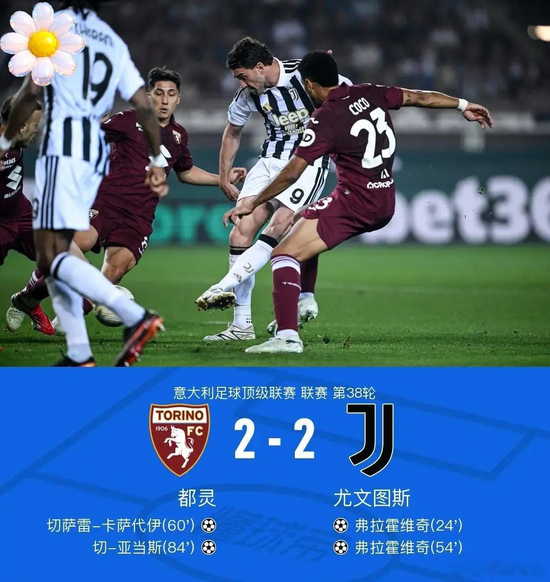 足球 北京时间5月25日意大利足球顶级联赛第38轮，都灵主场对阵尤文图斯。上半场