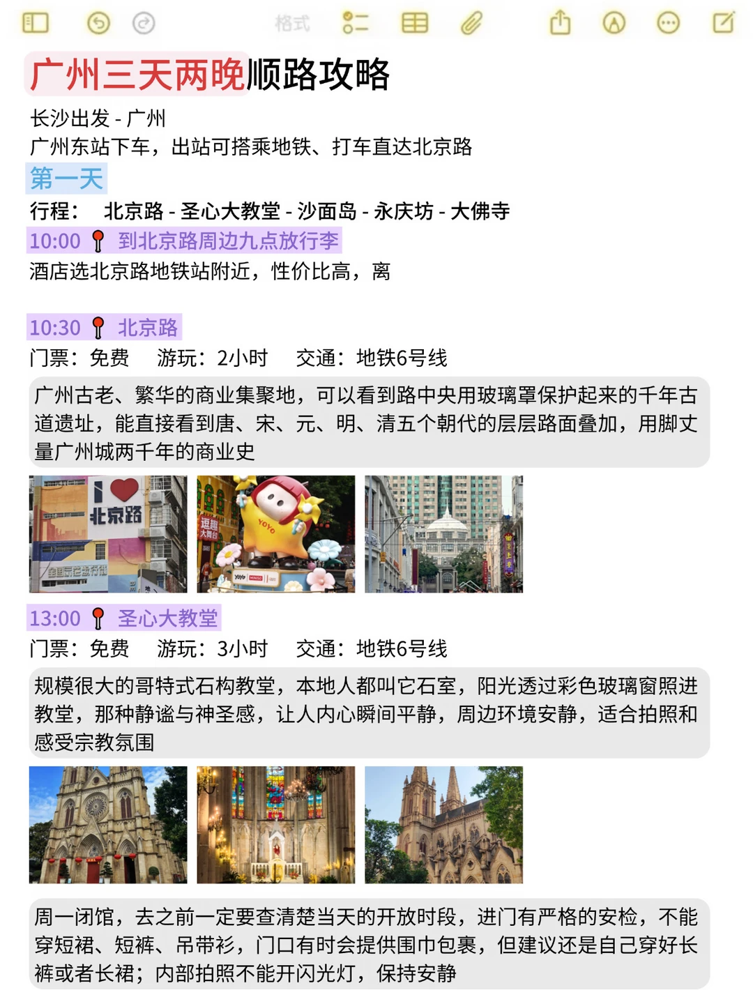 本J人做的广州攻略已经next level了…