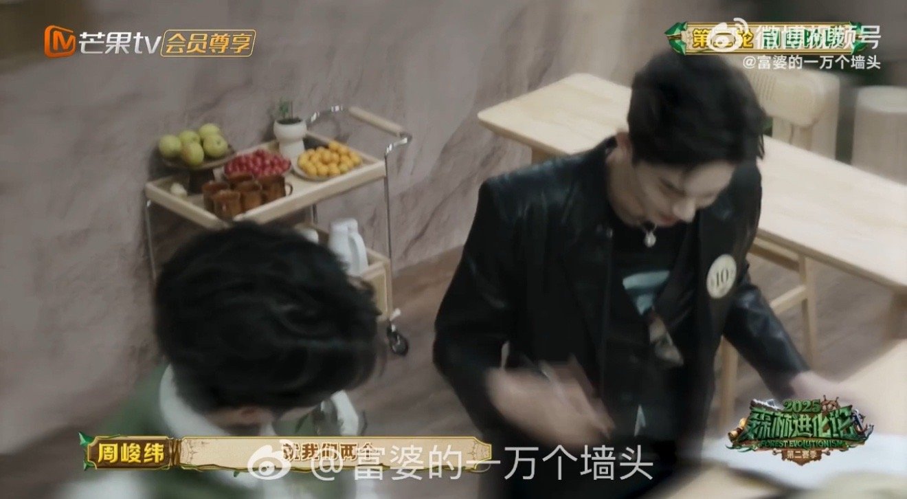 谁家节目没有感情全是技巧森林进化论2025 周峻纬黄誉博合作狂揽收益，结果遭全场