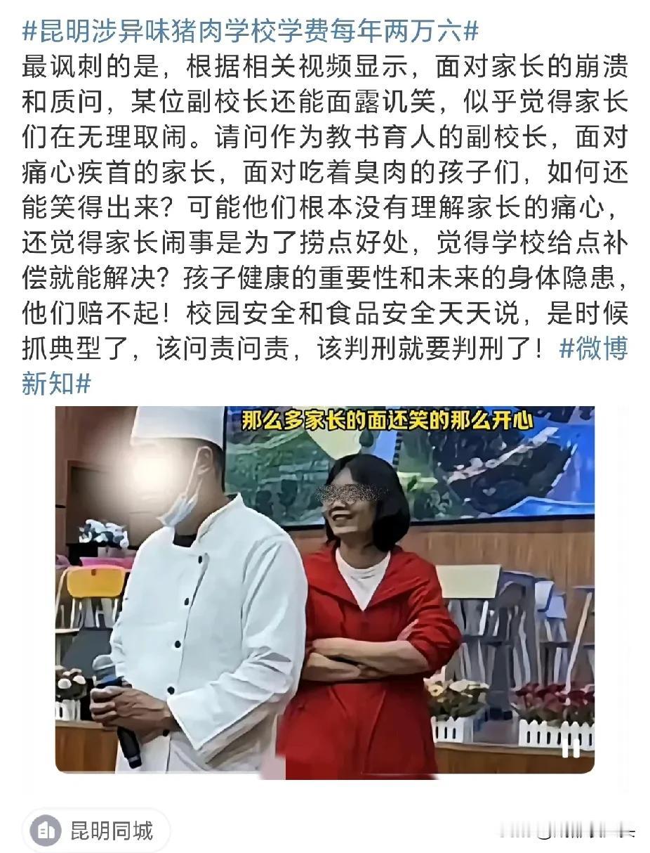 昆明长丰学校臭肉事件让我最气愤的并不是学校食堂给孩子们吃发臭的肉！

当然，并不