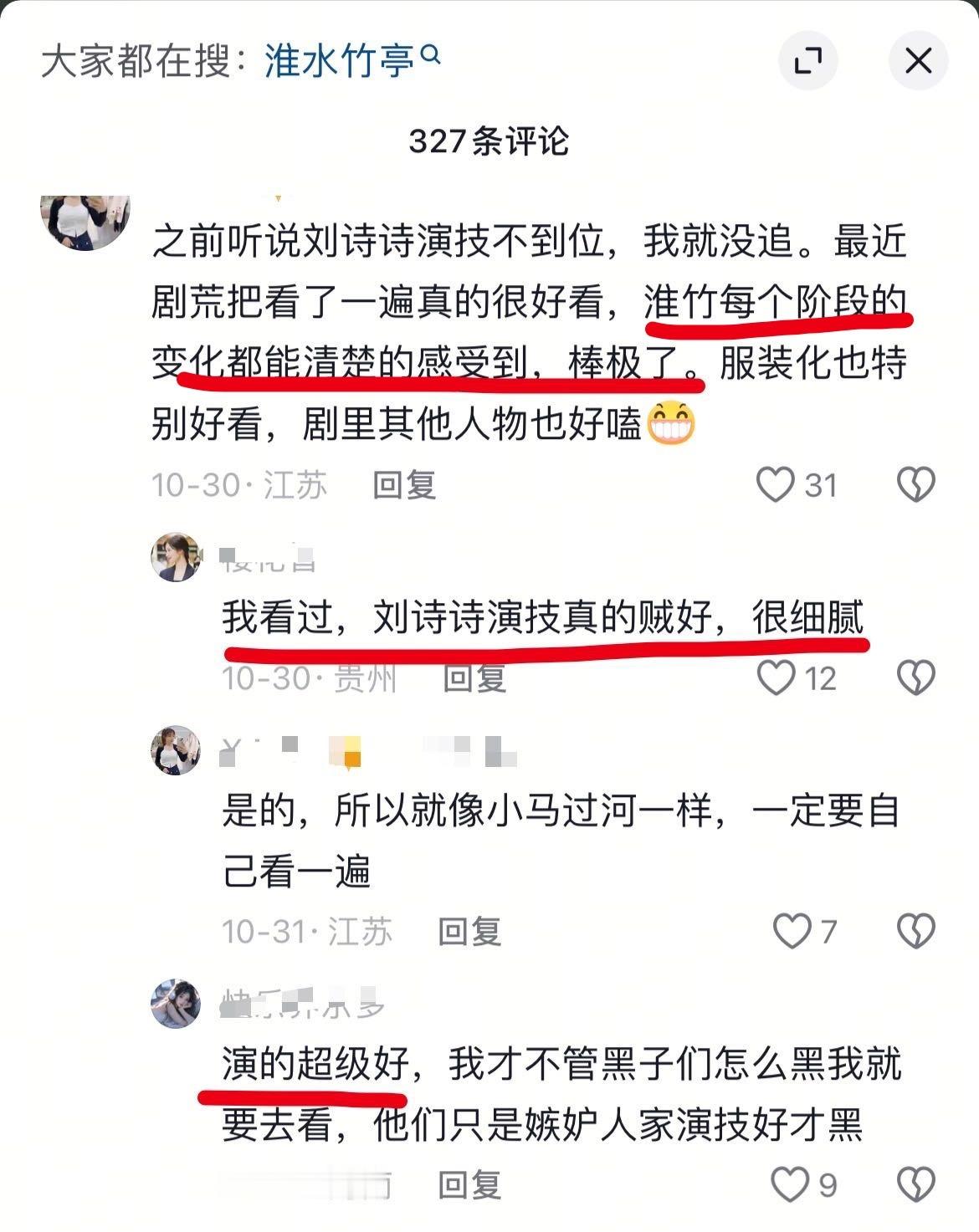 刘诗诗演技，《淮水竹亭》口碑，抖音也平反了，现在可以说一片好评，而且看着都是活人