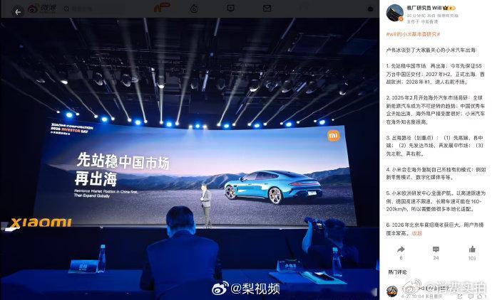 【小米汽车拟明年出海，小米汽车出海规划】4月27日，据博主 分享，在当天的小米投