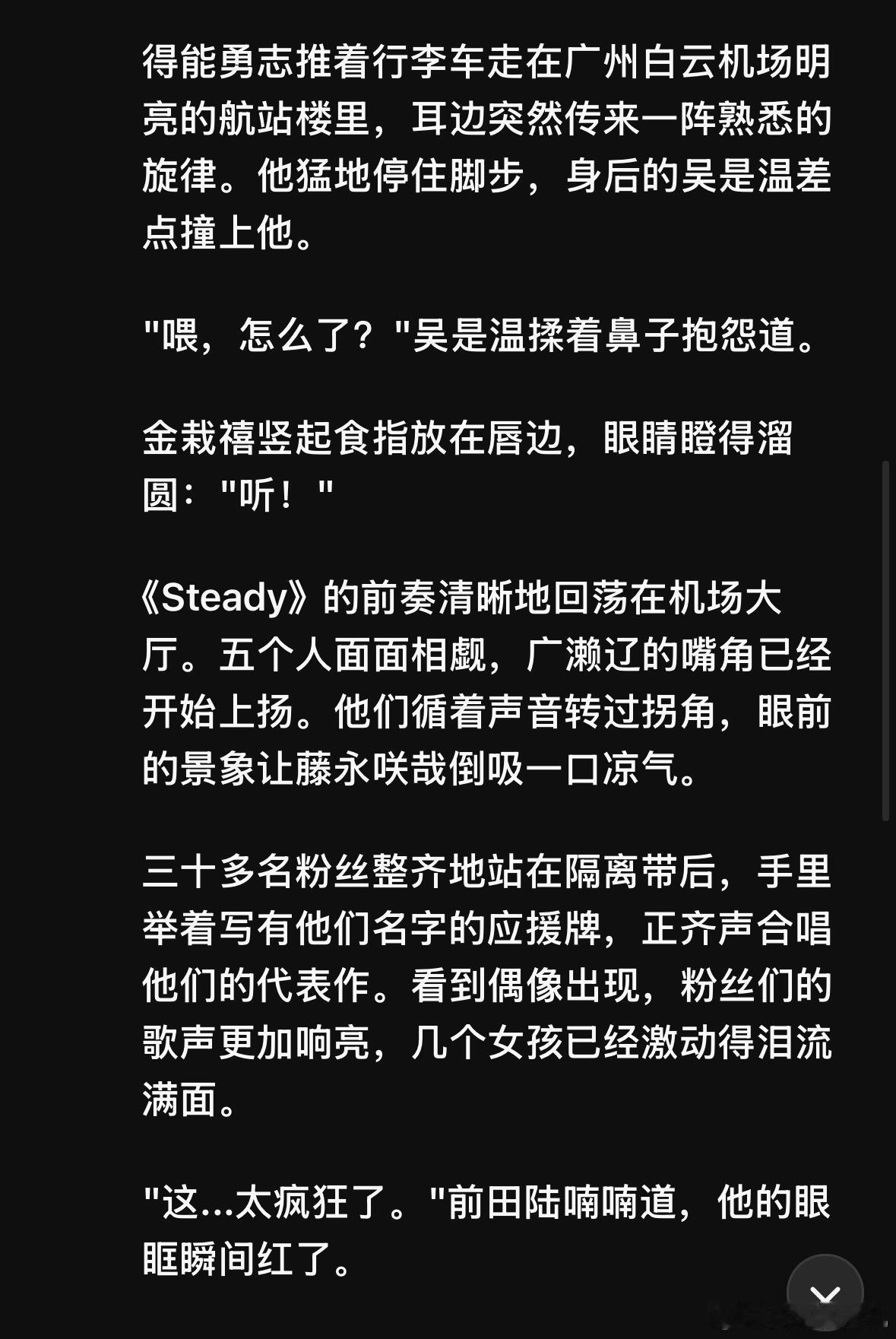 nctwish x 白云机场 ​​​