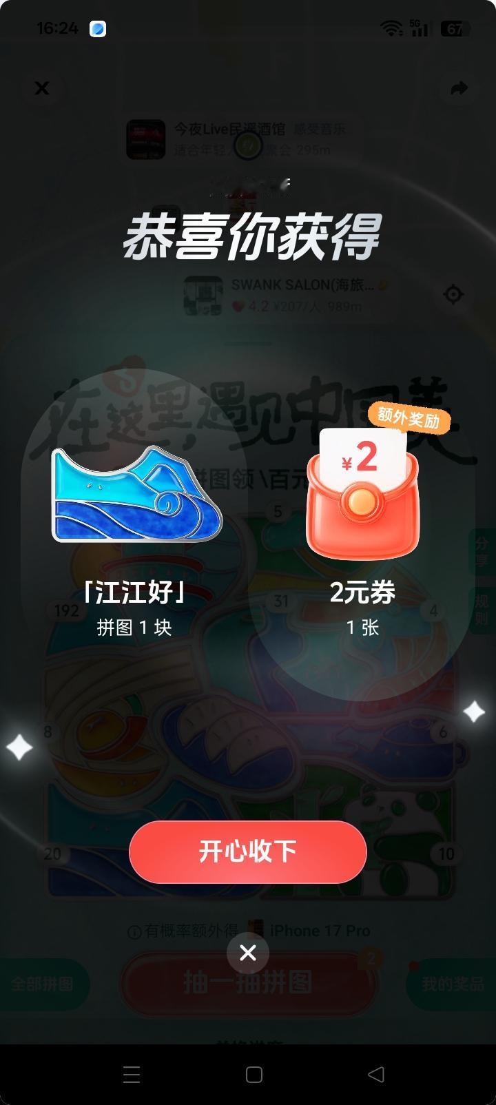 在这里遇见中国美 我的足迹地图