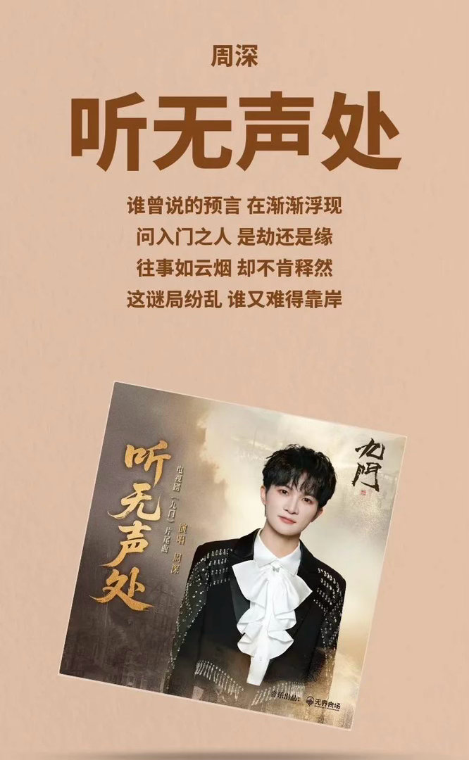 周深一个月发八首新歌周深周八歌又来了从古风OST《红尘慌慌》到方言作品《每个人》
