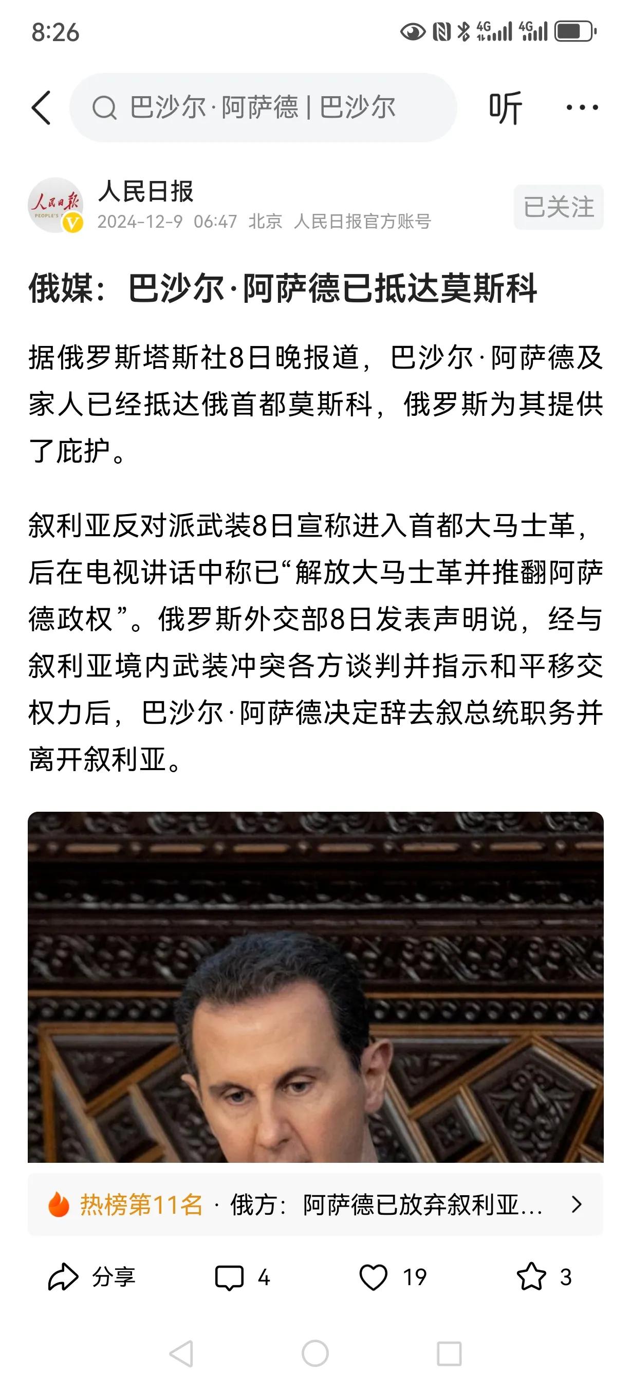 8日，叙利亚反对派宣称推翻阿萨德政权，但俄罗斯外交部称阿萨德已决定辞职并离开叙利