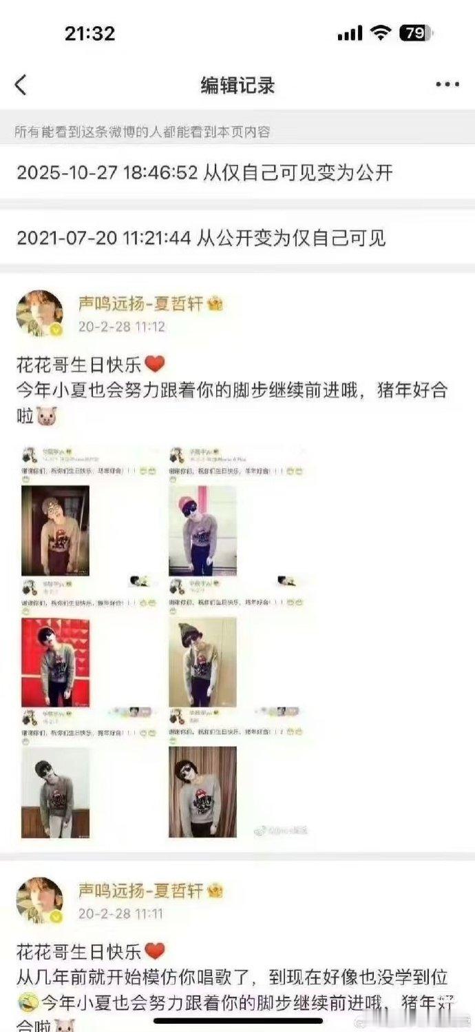 夏哲轩隐藏的微博突然现身，花花粉丝表示：这波操作我们得好好琢磨琢磨！