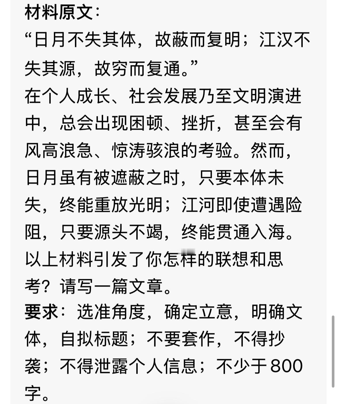 四川高考作文来了！日月不失其体，故蔽而复明…，内容就是困顿、挫折、考验对个人成长