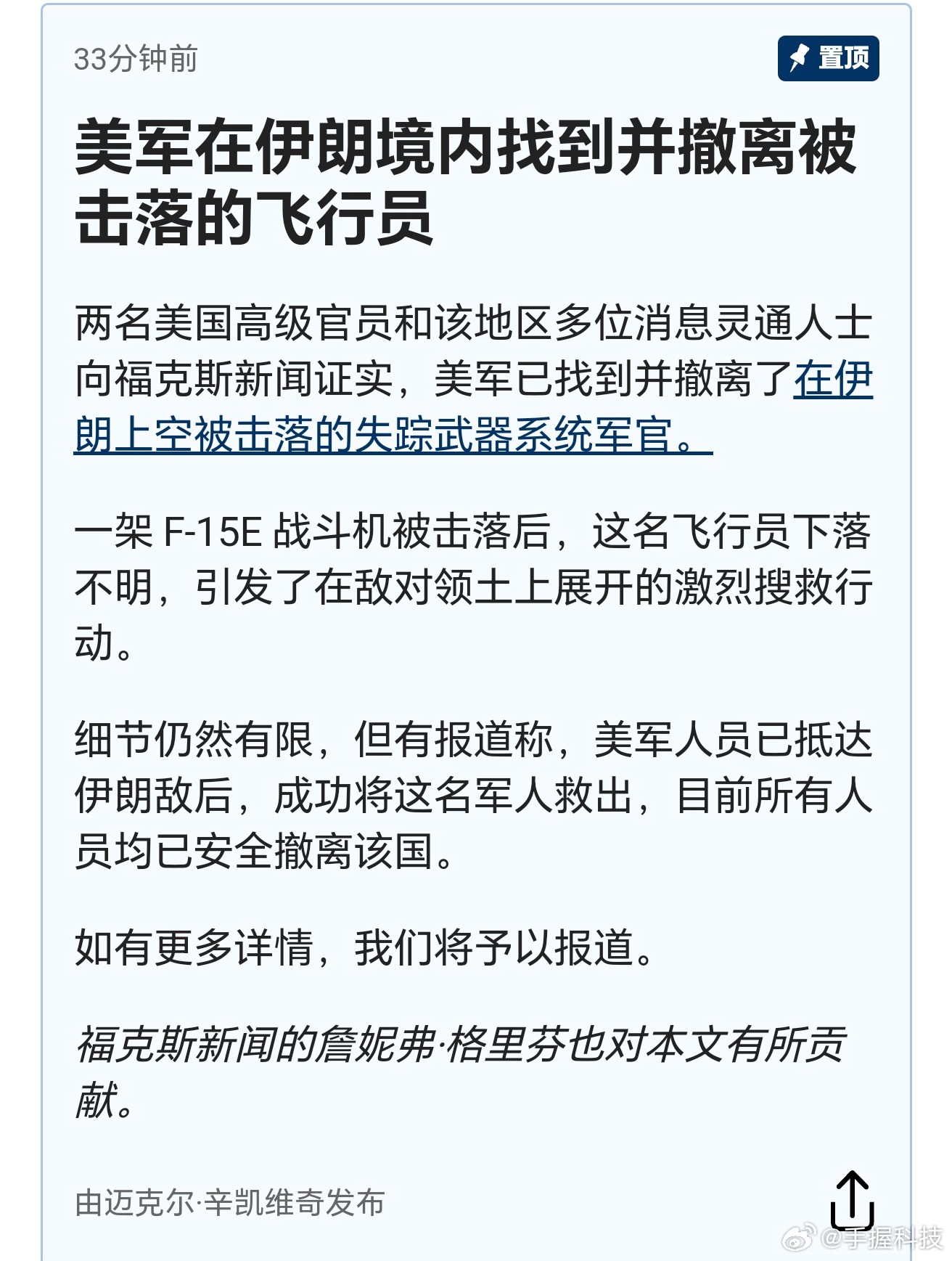 特朗普称已救回飞行员成了舆论战，一边说营救成功，一边又说击落了搜救飞机。每句话我