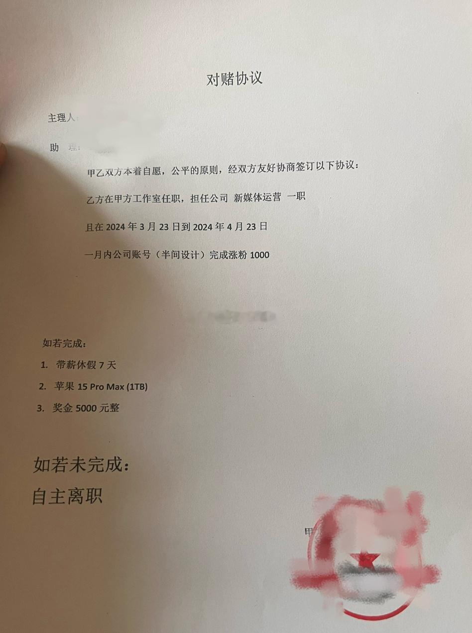 打工人的“对赌协议”[笑cry][笑cry][笑cry] ​​​