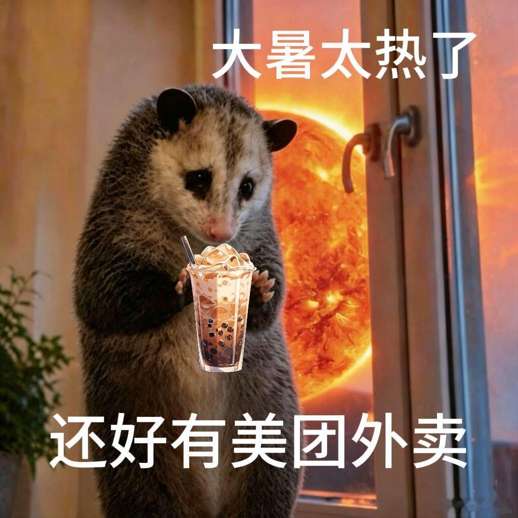 夏天没有空调的人有救了本来热得心烦意乱，美团外卖送来的透心凉冰粉瞬间治愈了我。这