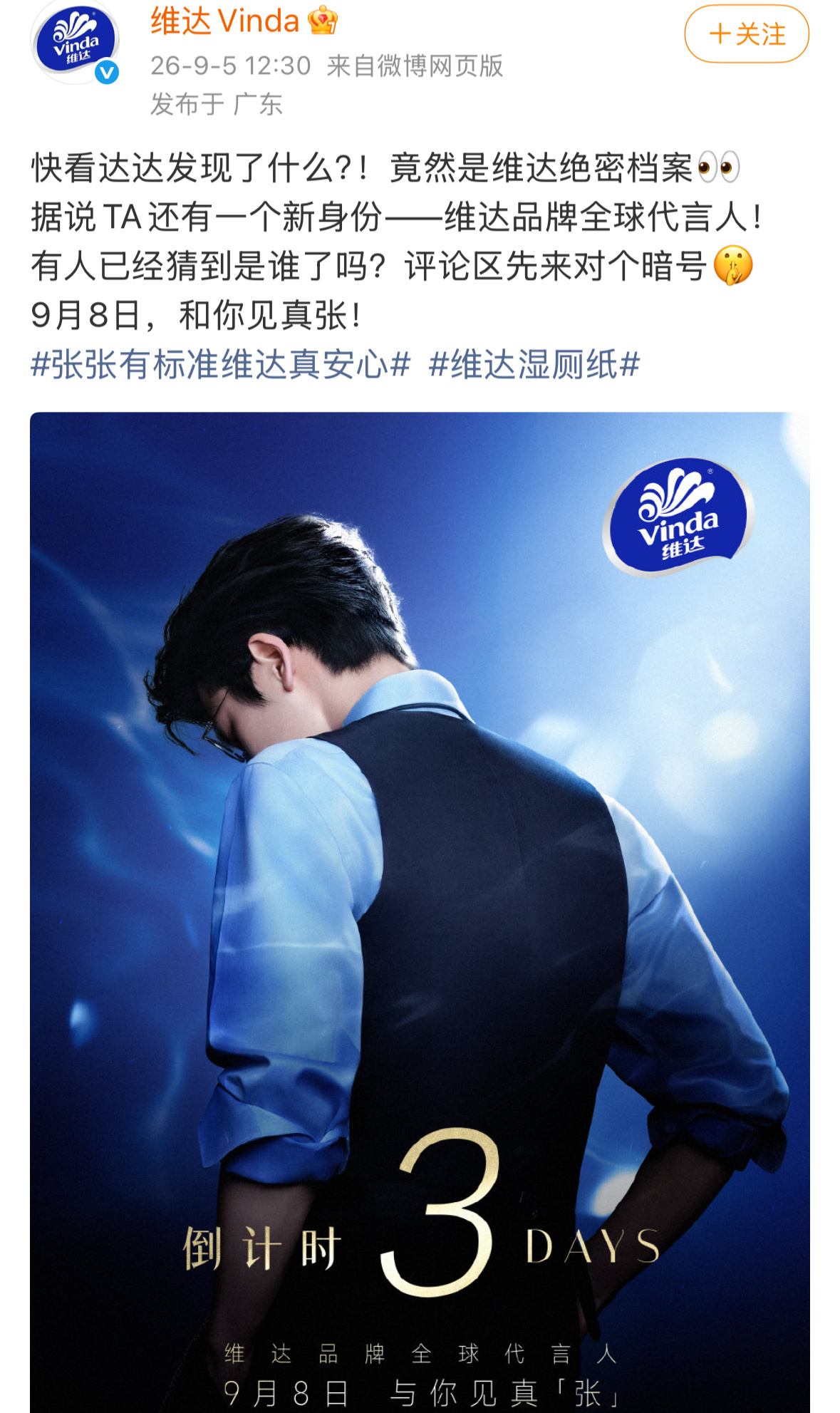 张凌赫   维达首位明星全球品牌代言人预热❗宙草大人的权威背影 ​​​