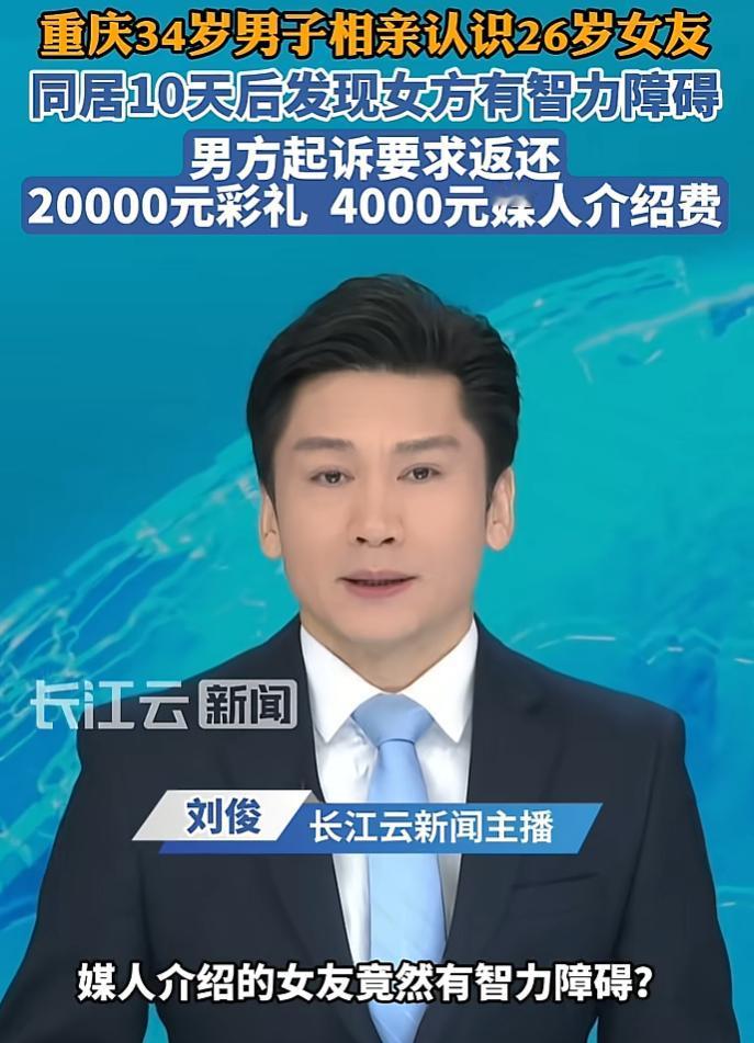 万万没想到，重庆34岁的李先生通过媒人介绍，认识了26岁的陈女士，李先生对陈女士