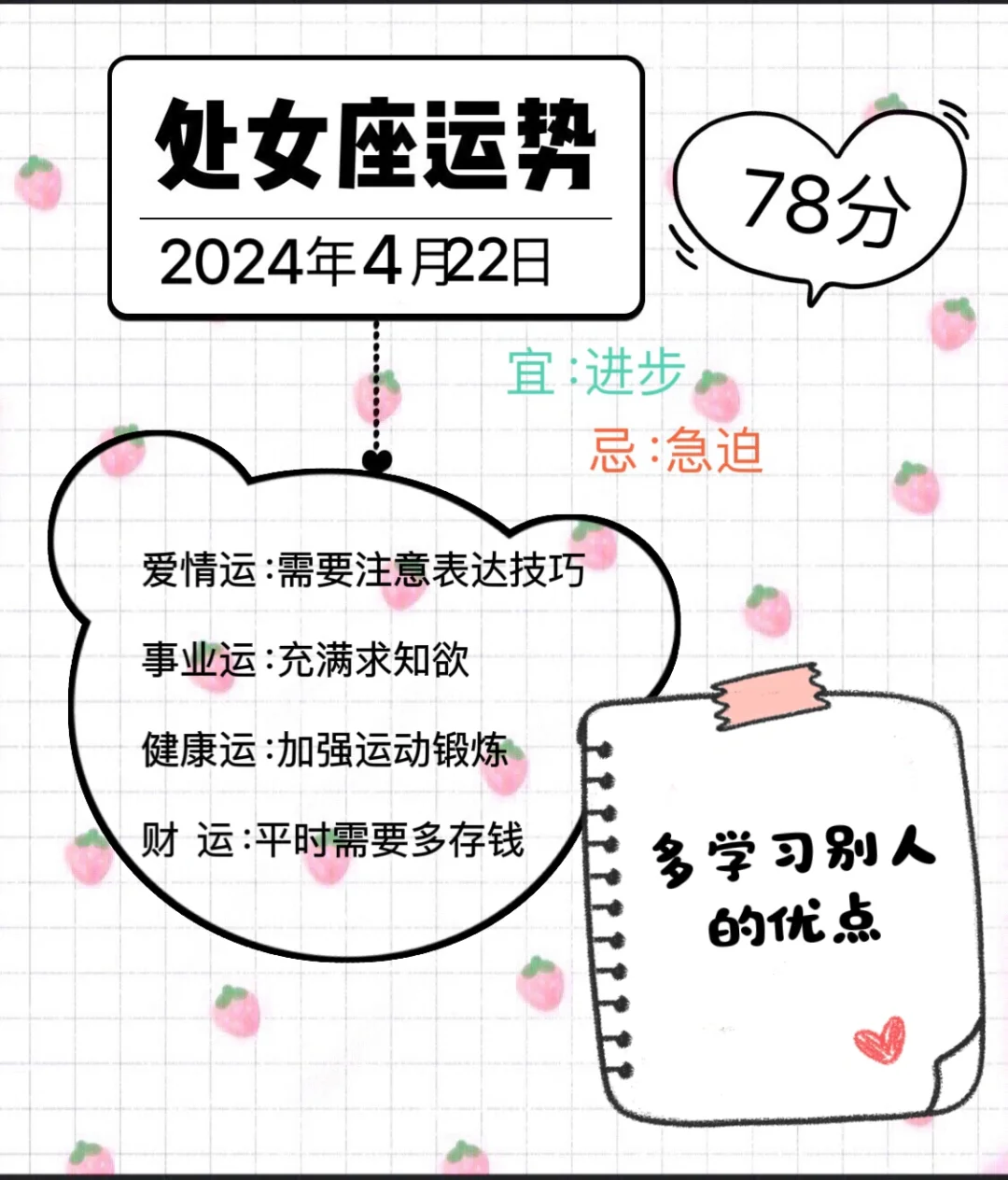 处女座2024年4月22日运势（往后翻有周运势）