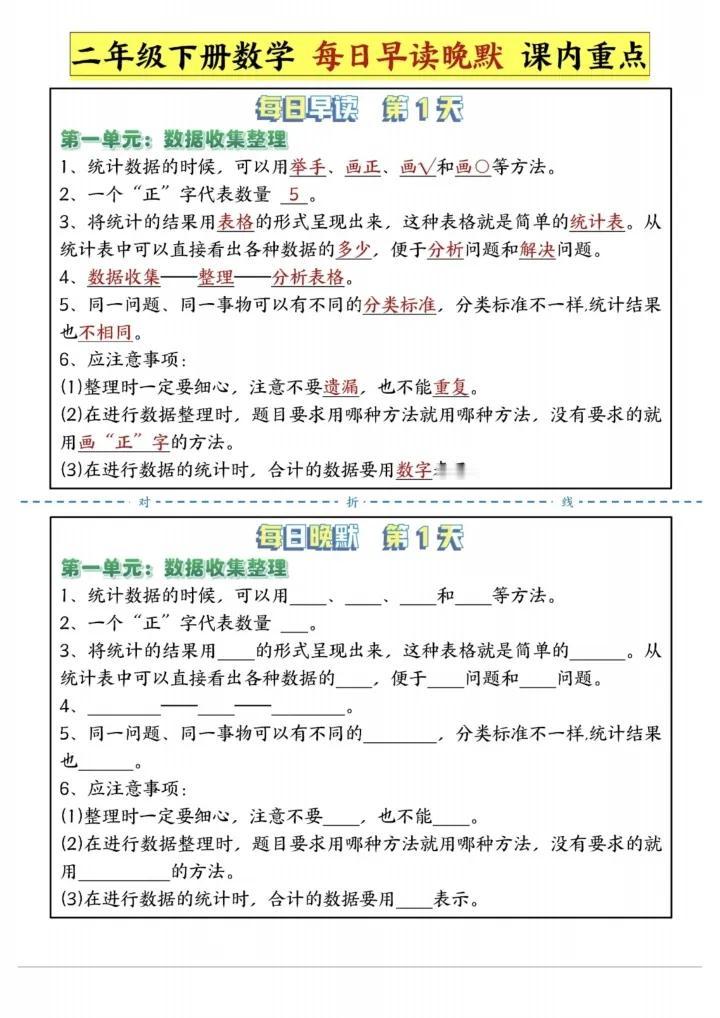 二年级下册数学课内重点知识点