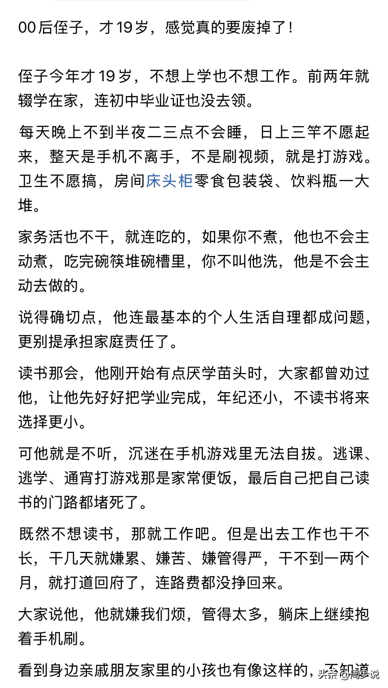 这孩子确实快要废了，每晚两三钟睡，整天手机不离手，不是刷手机，就是打游戏，长时间