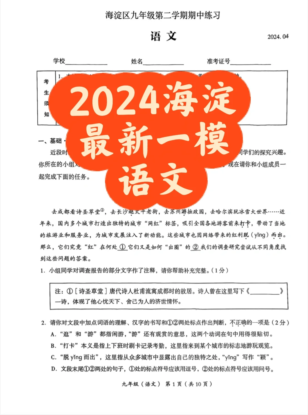 2024海淀一模语文试卷