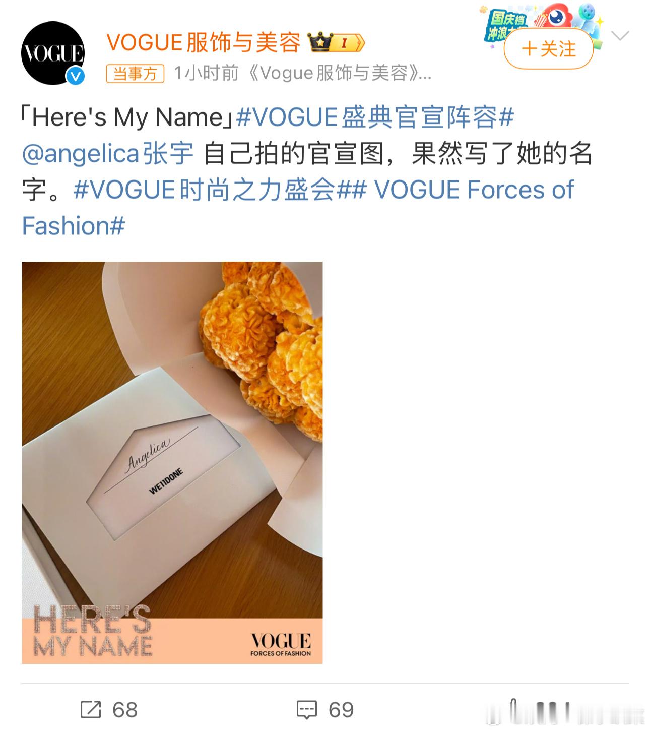#张宇苏芒 前主编视察工作#刘冲上任《VOGUE》之后第一个大型活动，张宇和苏芒