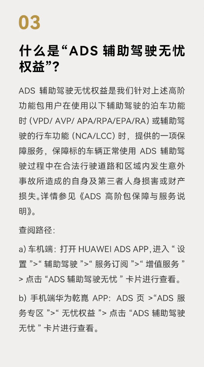 车若初见 利好来了，华为乾崑ADS MAX新增智驾兜底无忧权益，开高阶辅助更放心