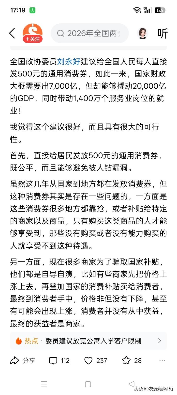 这个建议不好？
给全国每个人发500元的消费券，撬动2万亿的GDP，带动1400