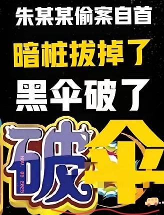 最近听闻河南省公安厅刑事侦查总队（省公安司法鉴定中心）政委朱东亚主动投案，这事儿