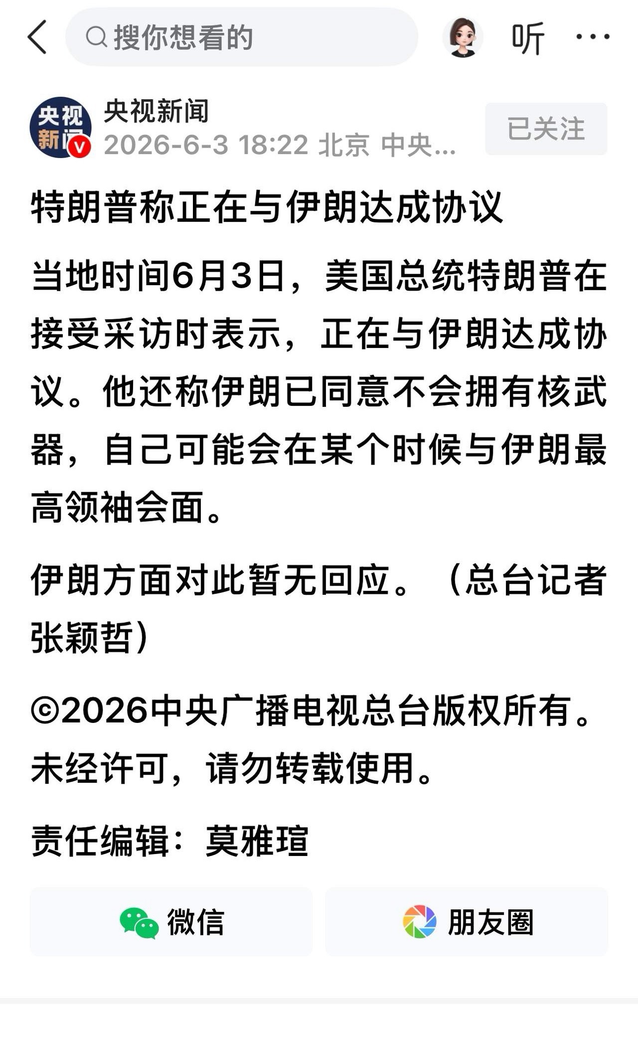 大A   利好？正在达成协议！       特不靠谱又说话了：正在与伊朗达成协议