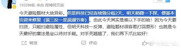 有的科技类，开始提前抢先修复。 