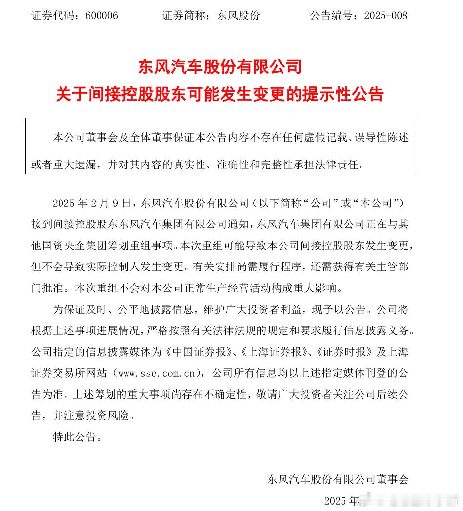 两大巨头真要联手，也算是见证历史了！长安汽车和东风汽车相继发布公告，起间接控股股