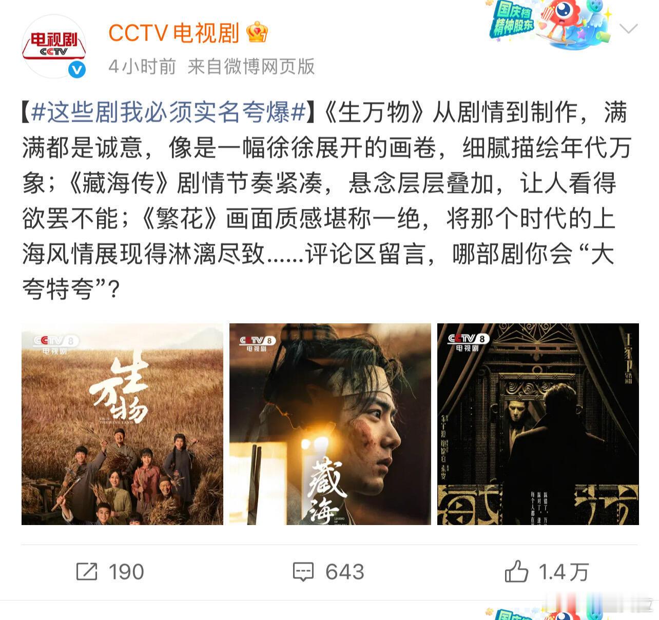 正好爱优腾各一部央视实名夸爆的三部剧 ​​​