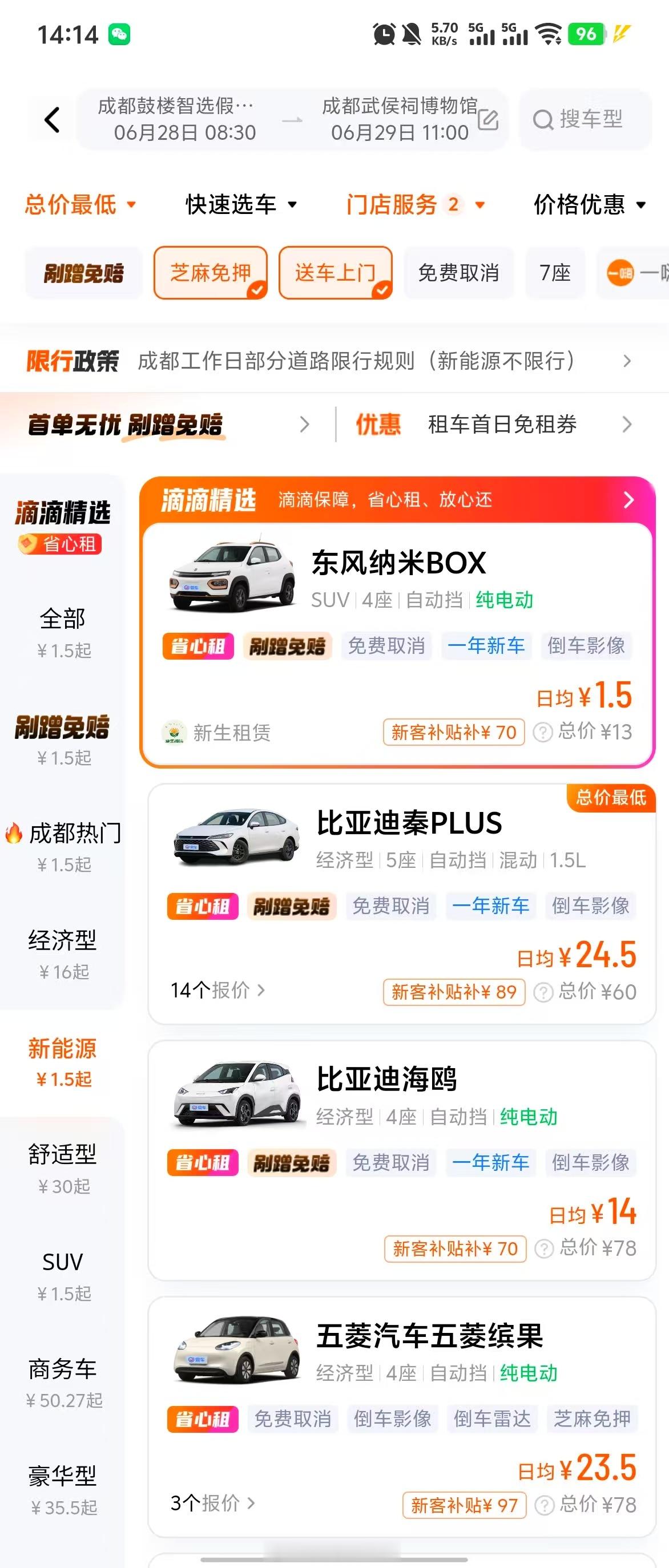 成都租车1.5元一天？葱哥大视野 去成都玩，想租个代步车东风纳米BOX一天1.5