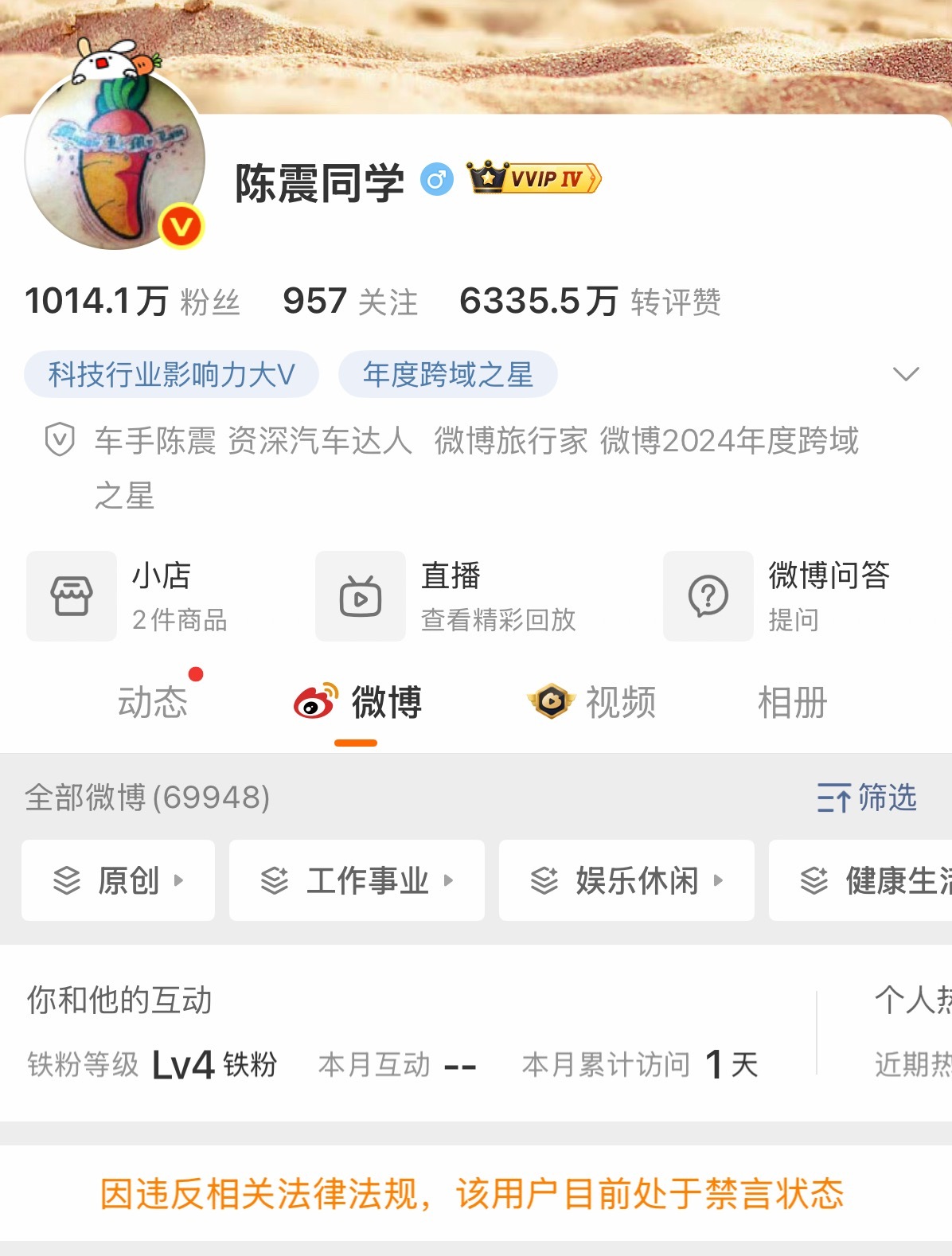 陈震账号被禁言了，时间不知道多久，所以，原因是？陈震多平台被禁言