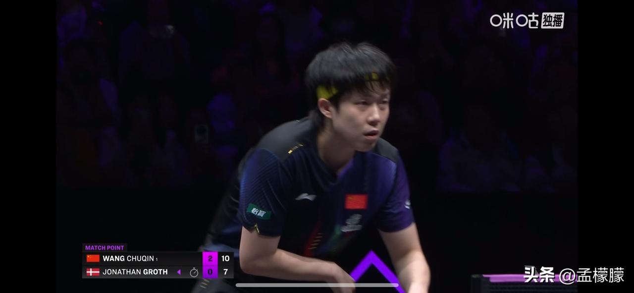 男单1/16决赛
王楚钦(CHN)3-0约纳坦·格罗特(DEN)【11-8，11