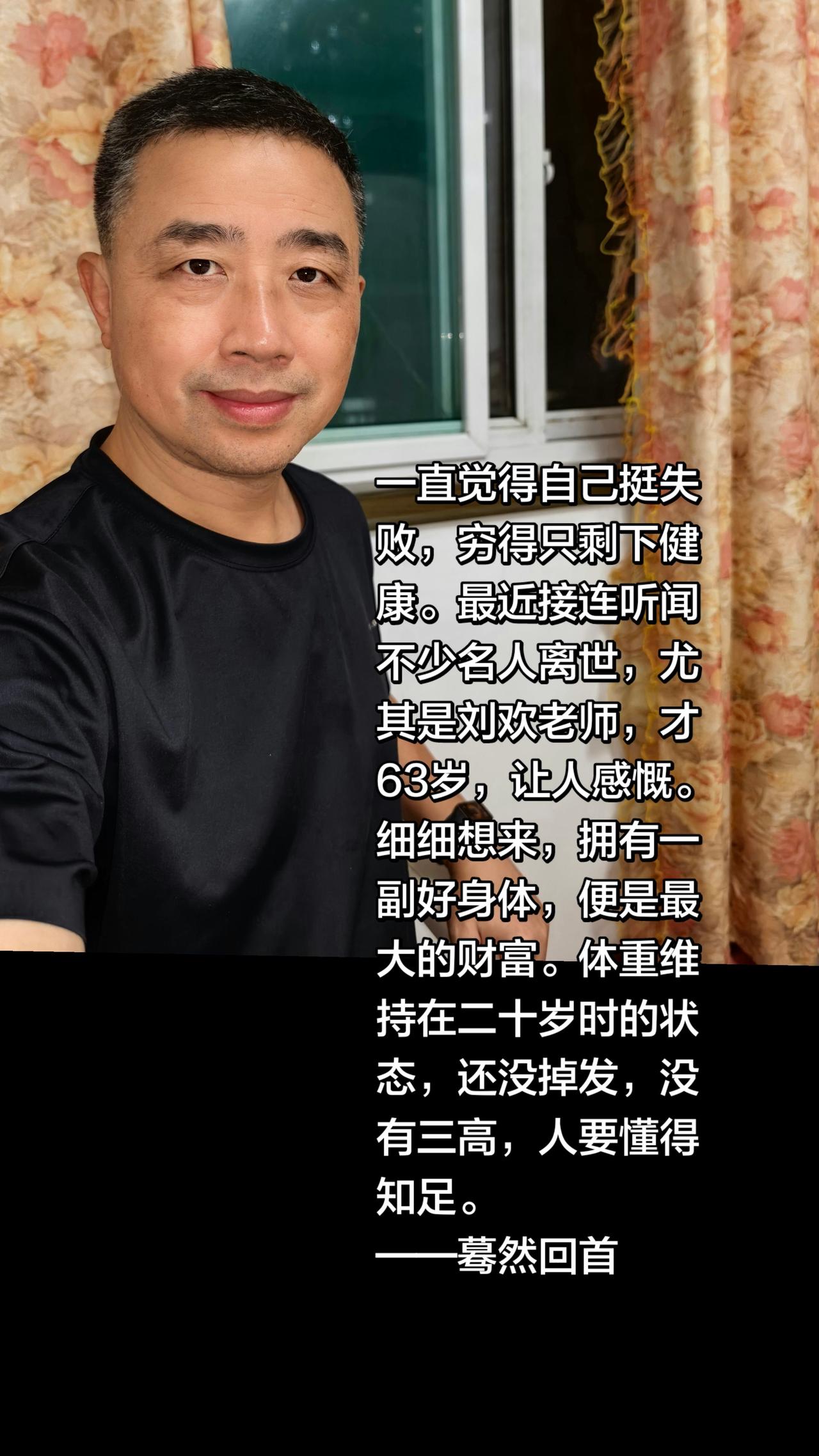  万般皆浮云，健康才是根本。
