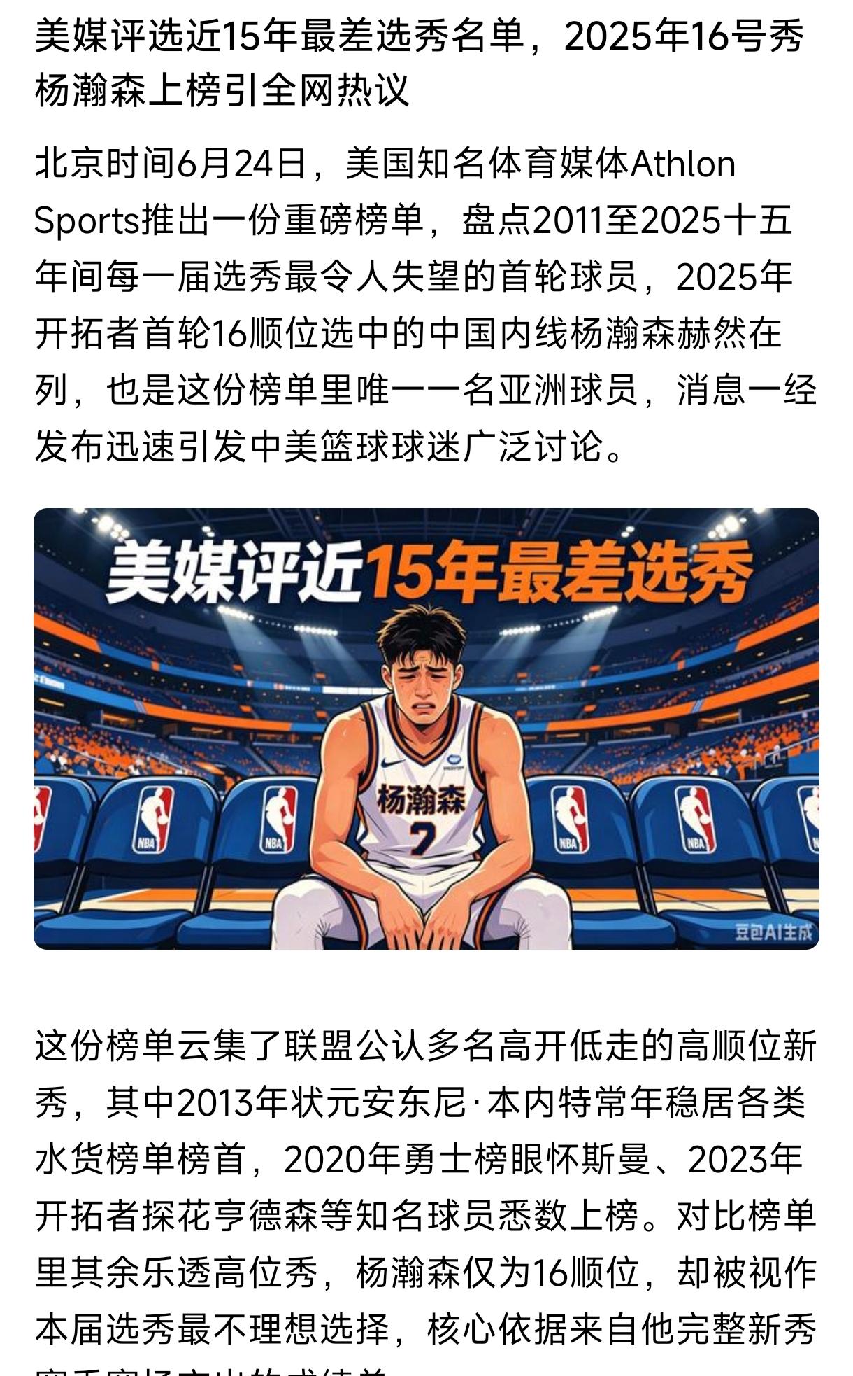 杨瀚森成功超越状元入选榜单，
与最水状元本内特同列近15年最差新秀名单。
但杨瀚