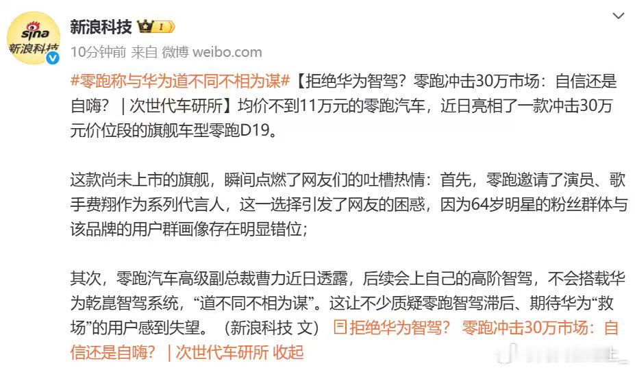 零跑我看是有点危险了[无聊] ​​​